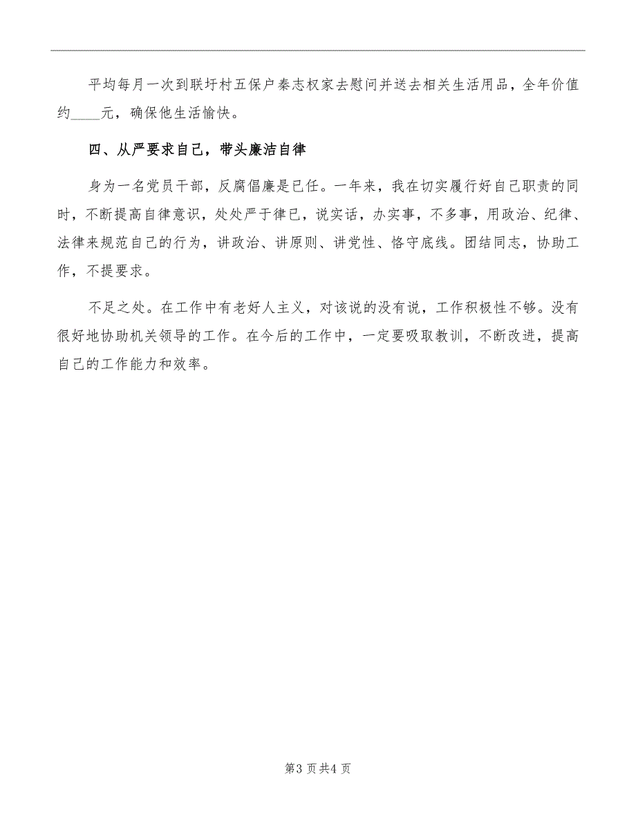 2022年度科级干部述职述廉报告_第3页