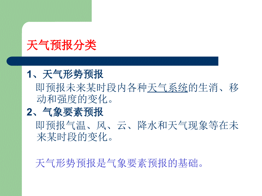 获取天气预报的途径.ppt_第3页