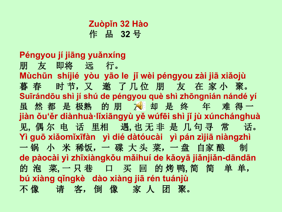 朗读范文作品32号MP3_第1页