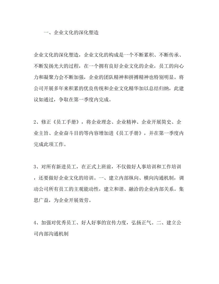 2023公司行政部办公室工作参考计划范文2).docx_第3页