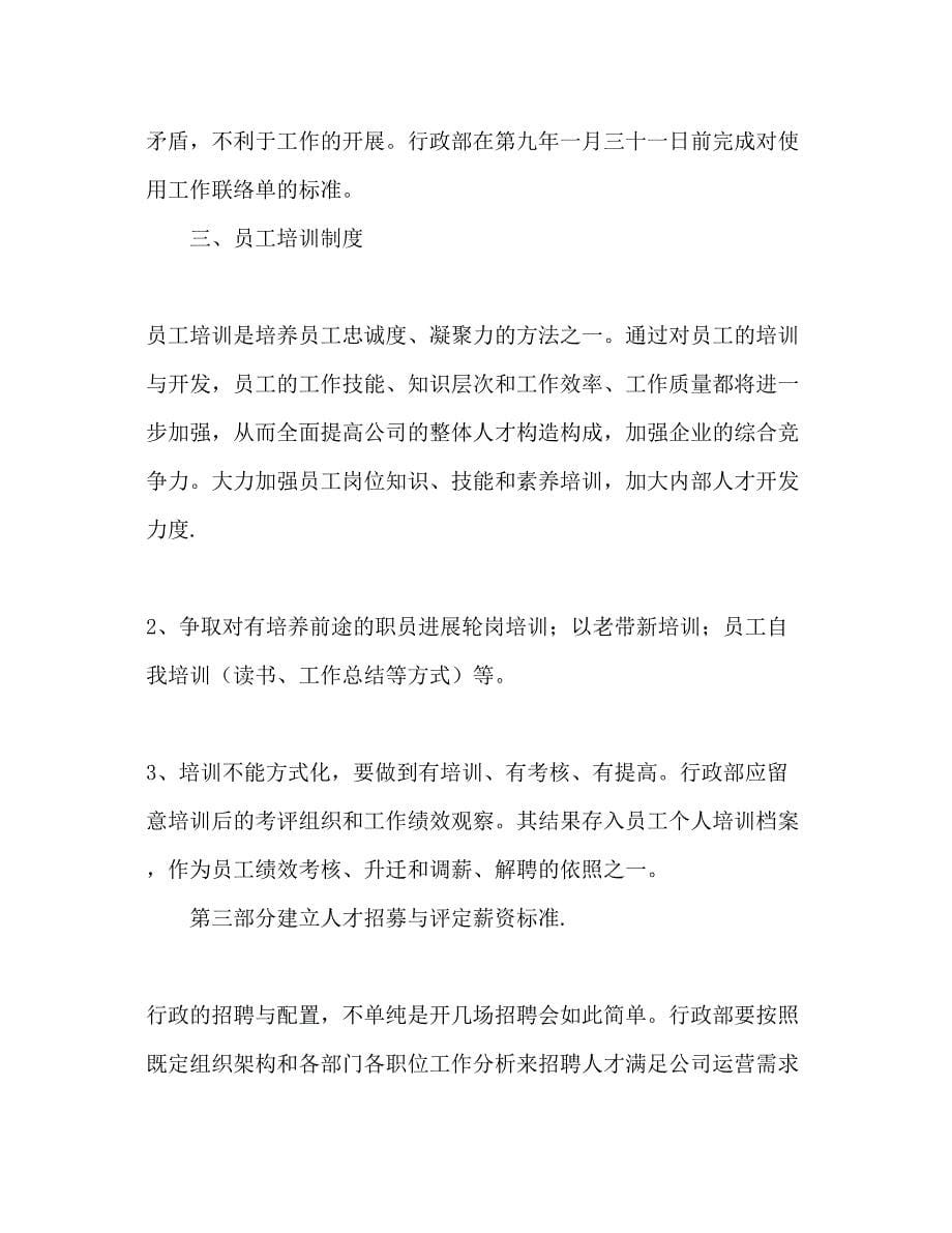 2023公司行政部办公室工作参考计划范文2).docx_第5页