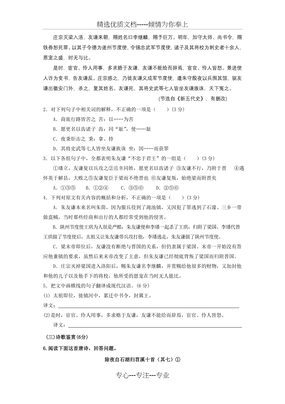 福建省安溪一中2012-2013学年高二下学期期中考试语文试题(无答案)_第2页