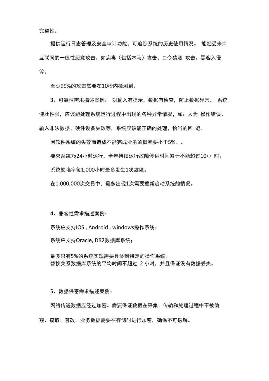 功能需求和非功能需求的案例各5个_第3页