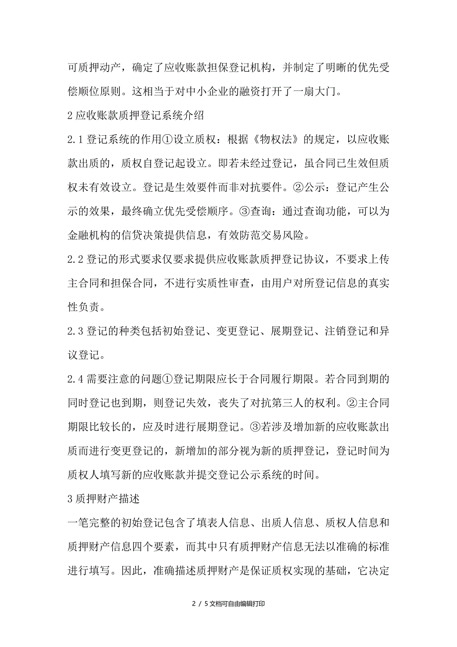 应收账款融资业务中的法律问题_第2页