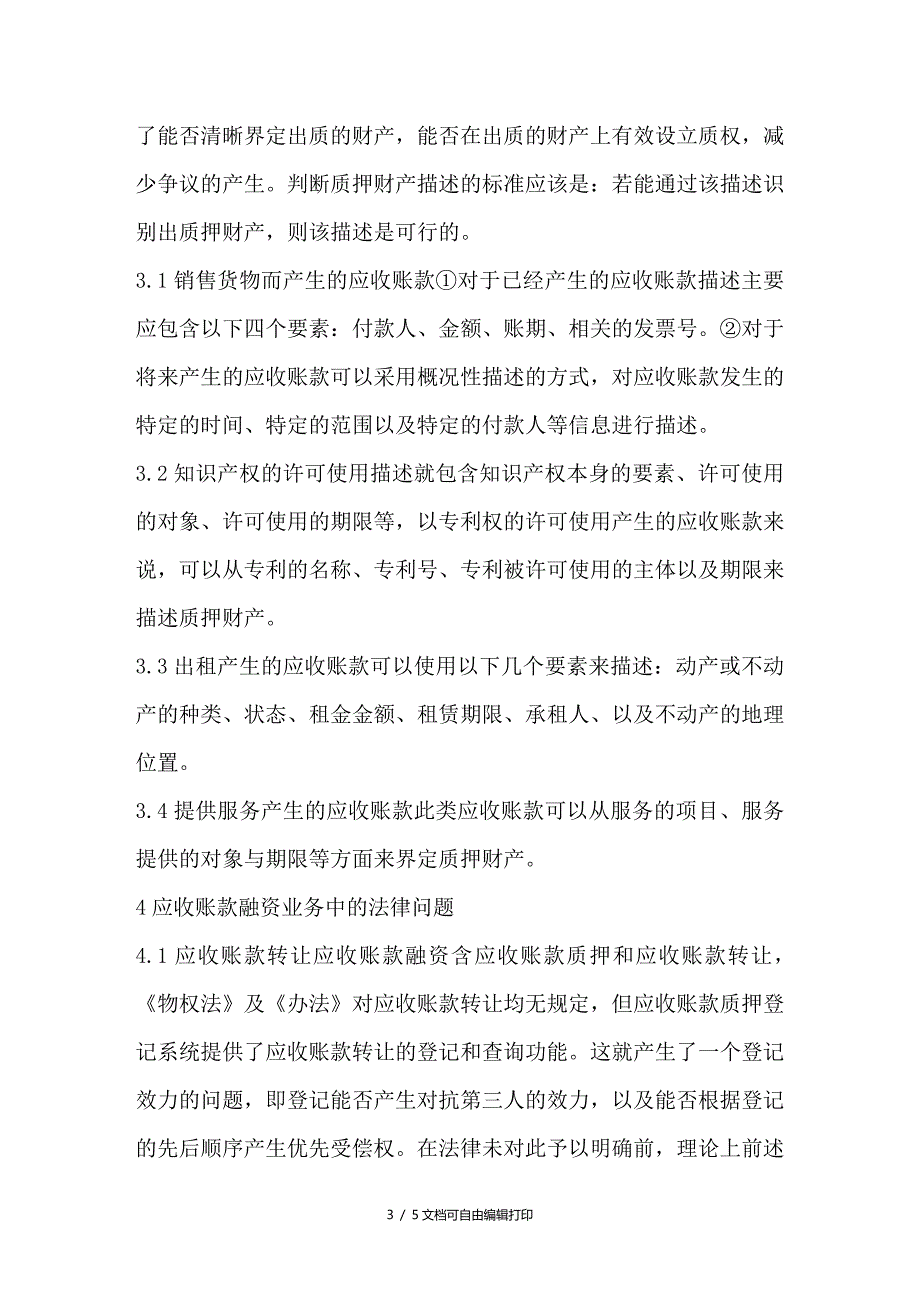 应收账款融资业务中的法律问题_第3页