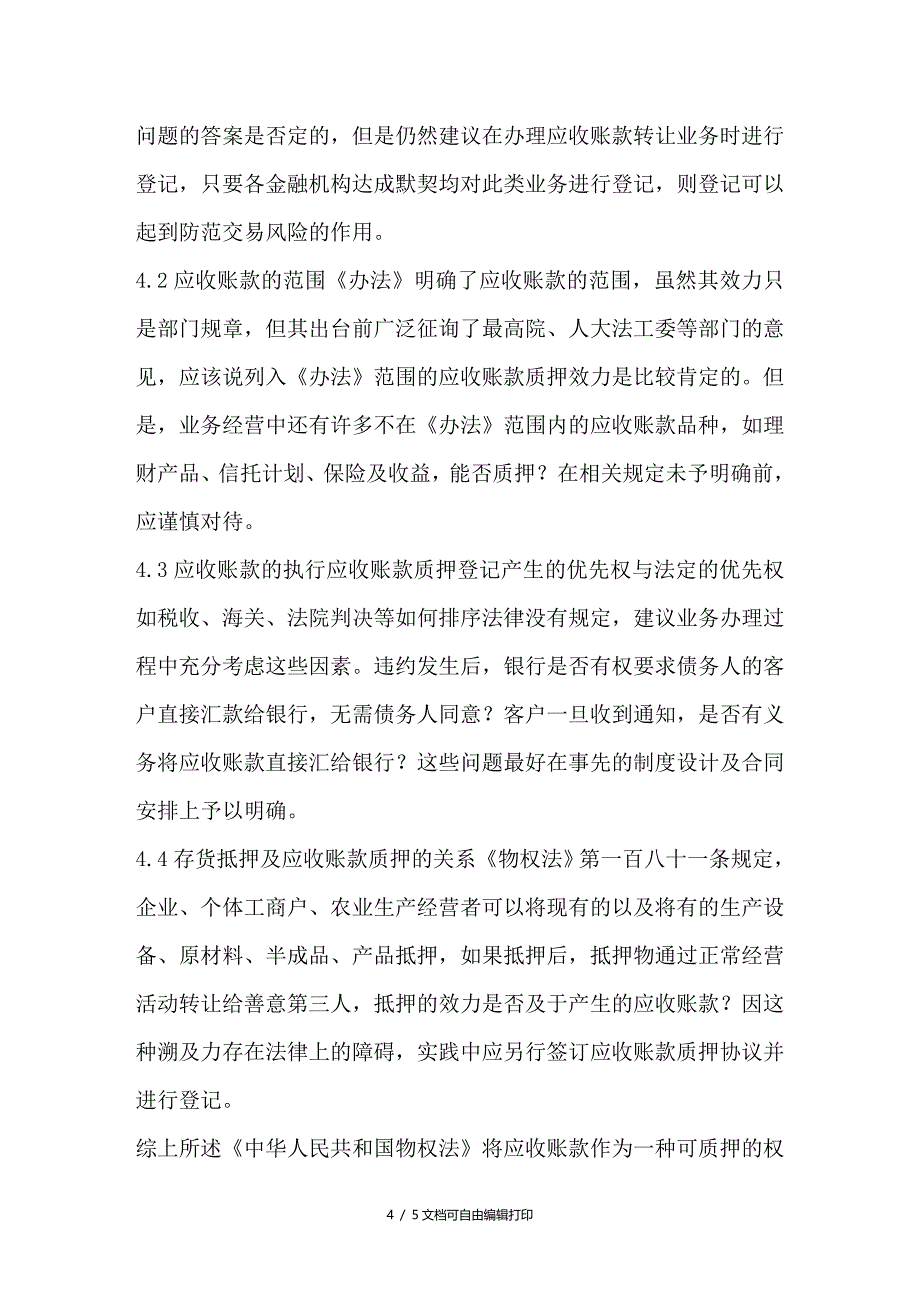 应收账款融资业务中的法律问题_第4页