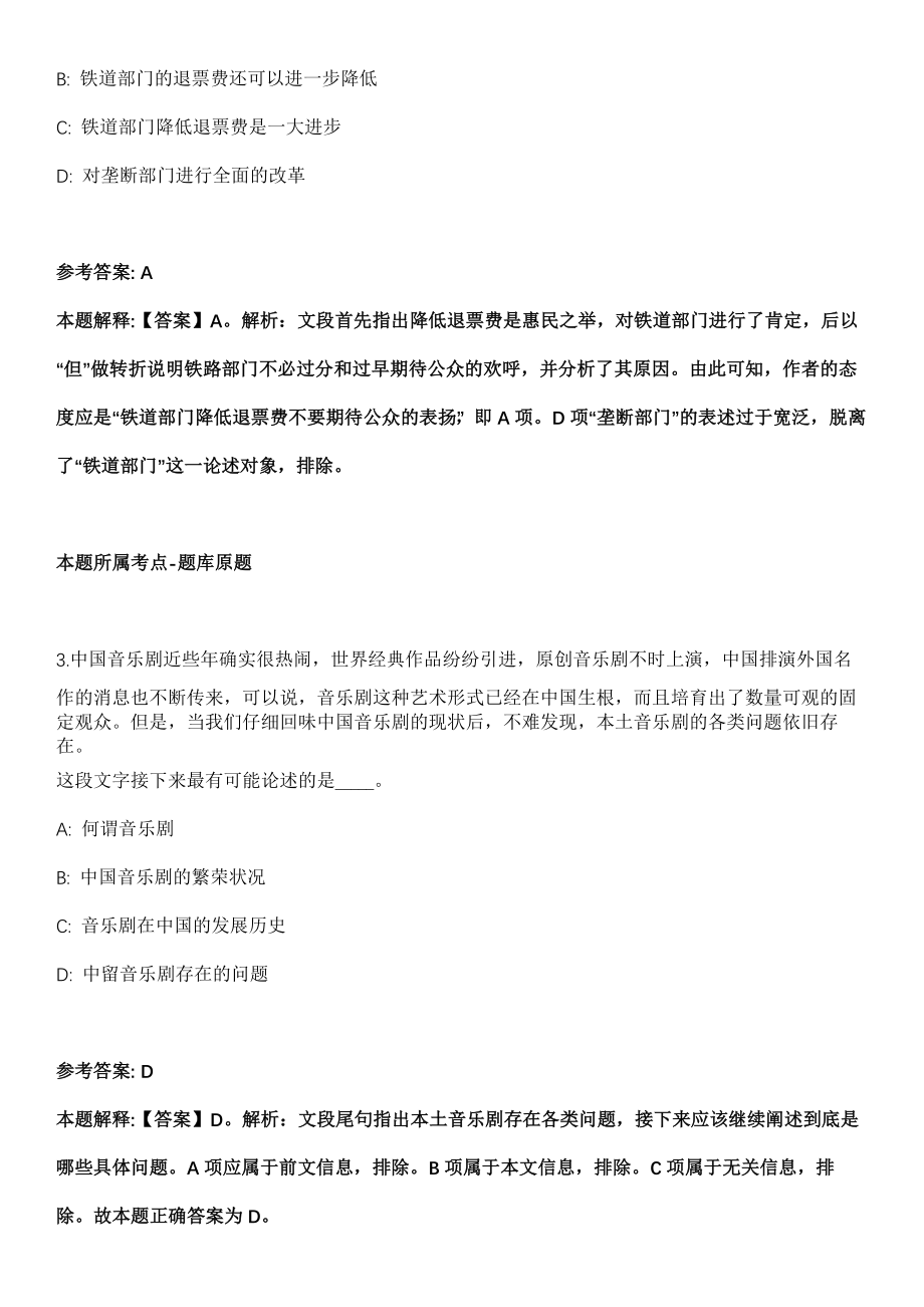 2021年11月2022河南许昌市中心医院公开招聘冲刺卷第11期（带答案解析）_第2页