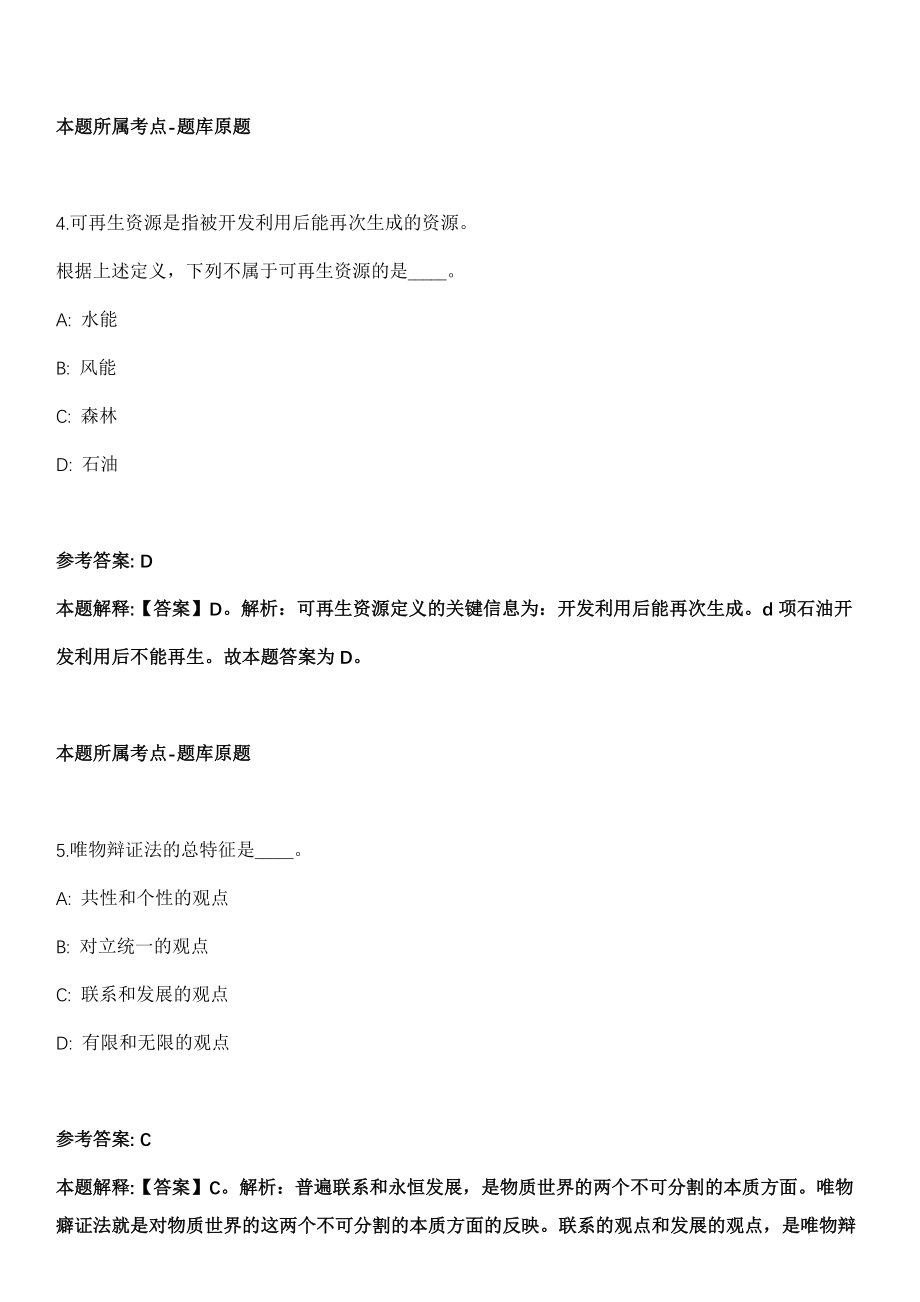 2021年11月2022河南许昌市中心医院公开招聘冲刺卷第11期（带答案解析）_第3页
