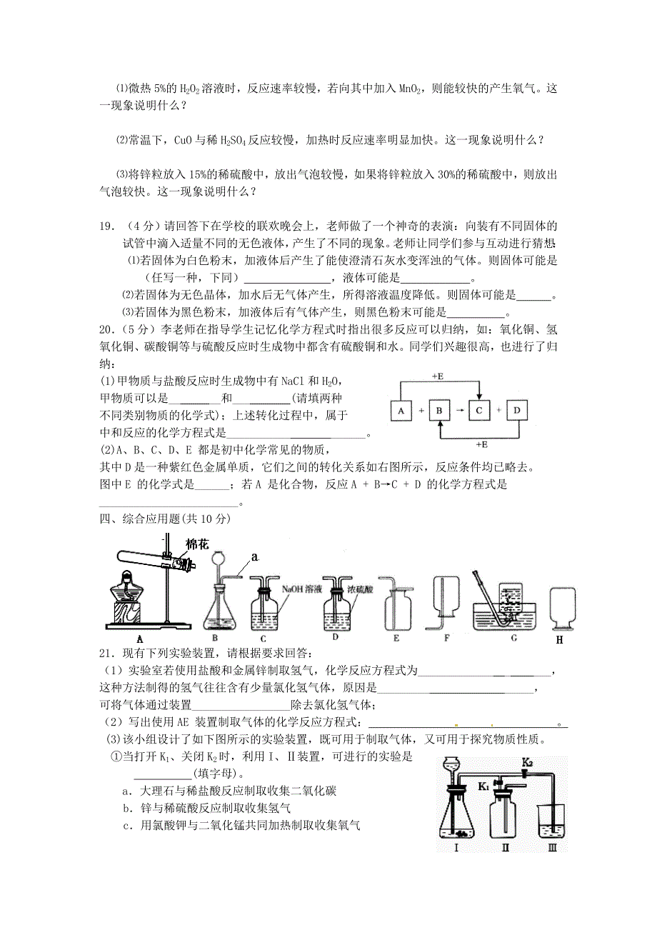 河南省息县2013年中考化学模拟题五_第3页