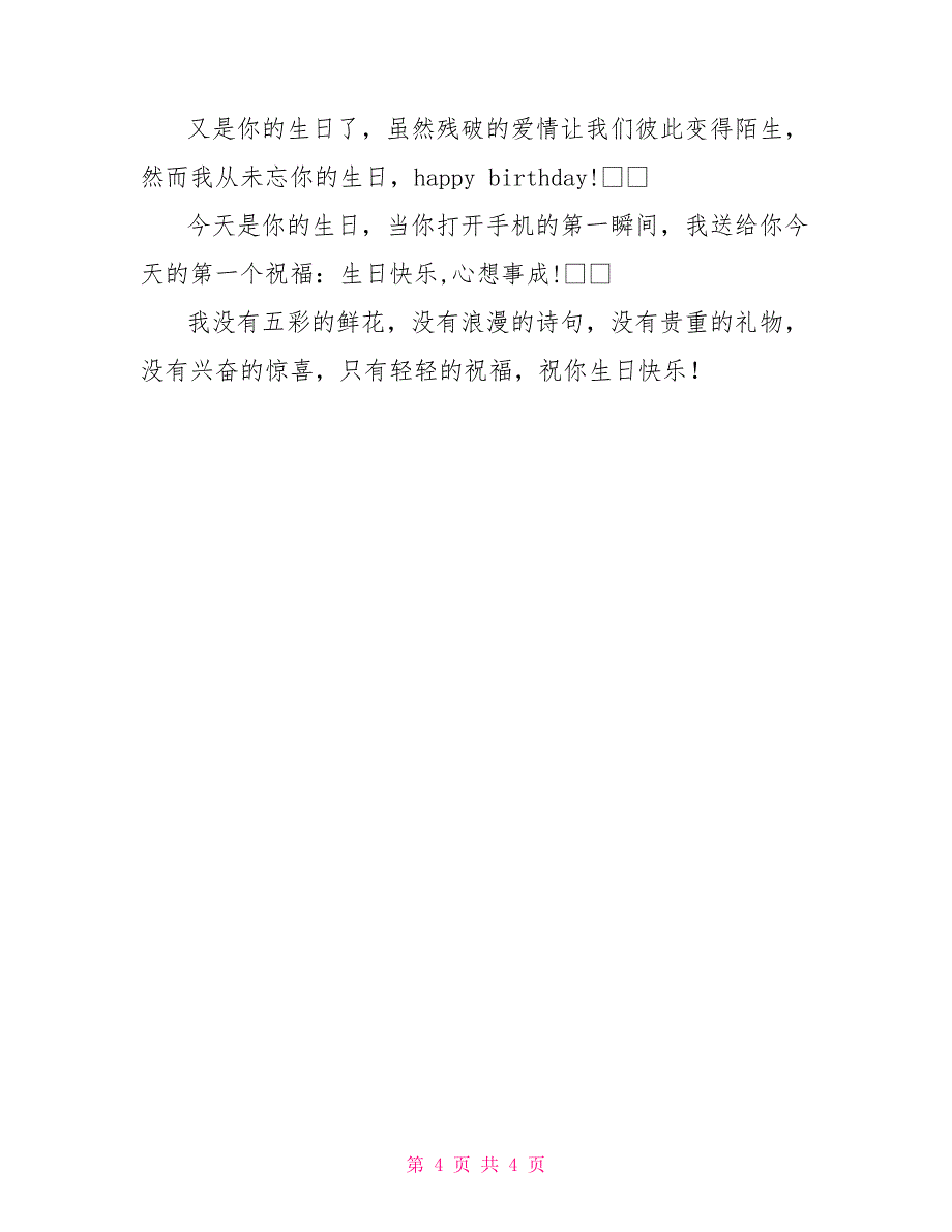 爱人生日祝福语短信_0_第4页