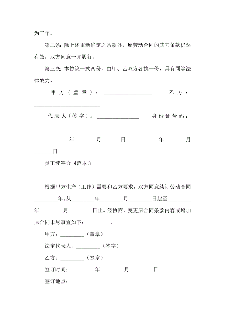 员工续签合同_第3页