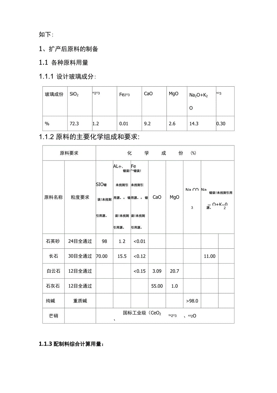 有关原料的配置和扩大生产量问题说明_第2页