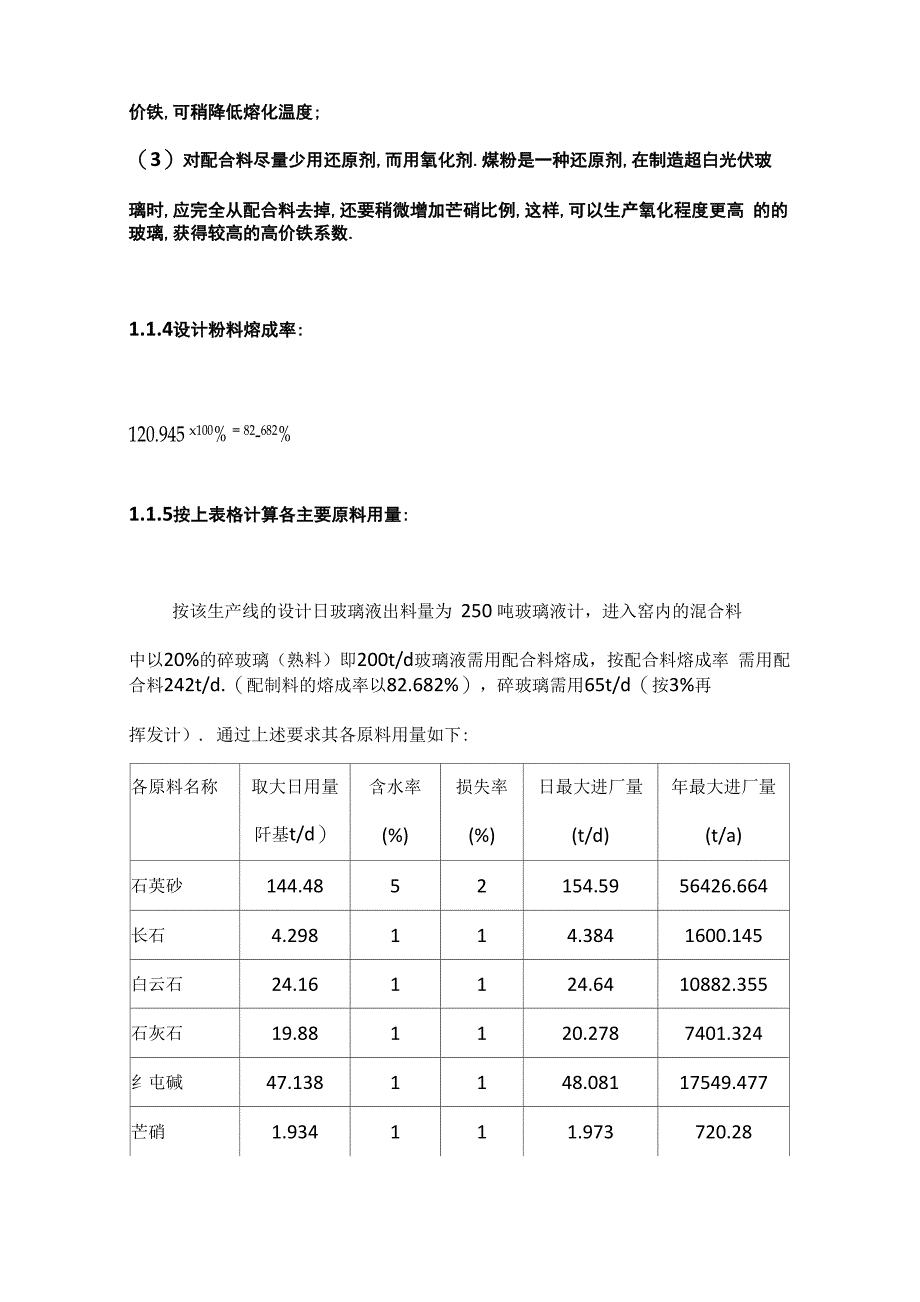 有关原料的配置和扩大生产量问题说明_第4页