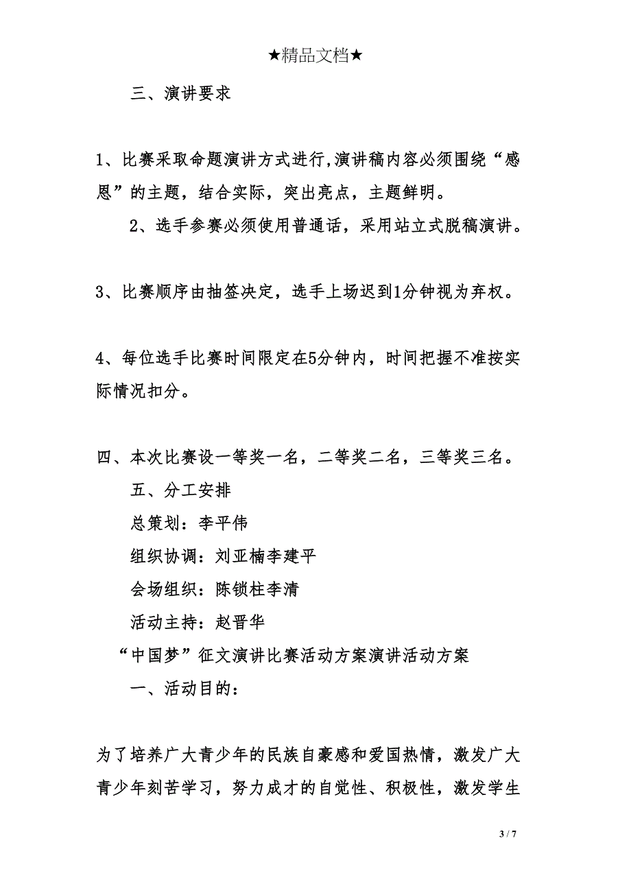 演讲活动方案(DOC 7页)_第3页