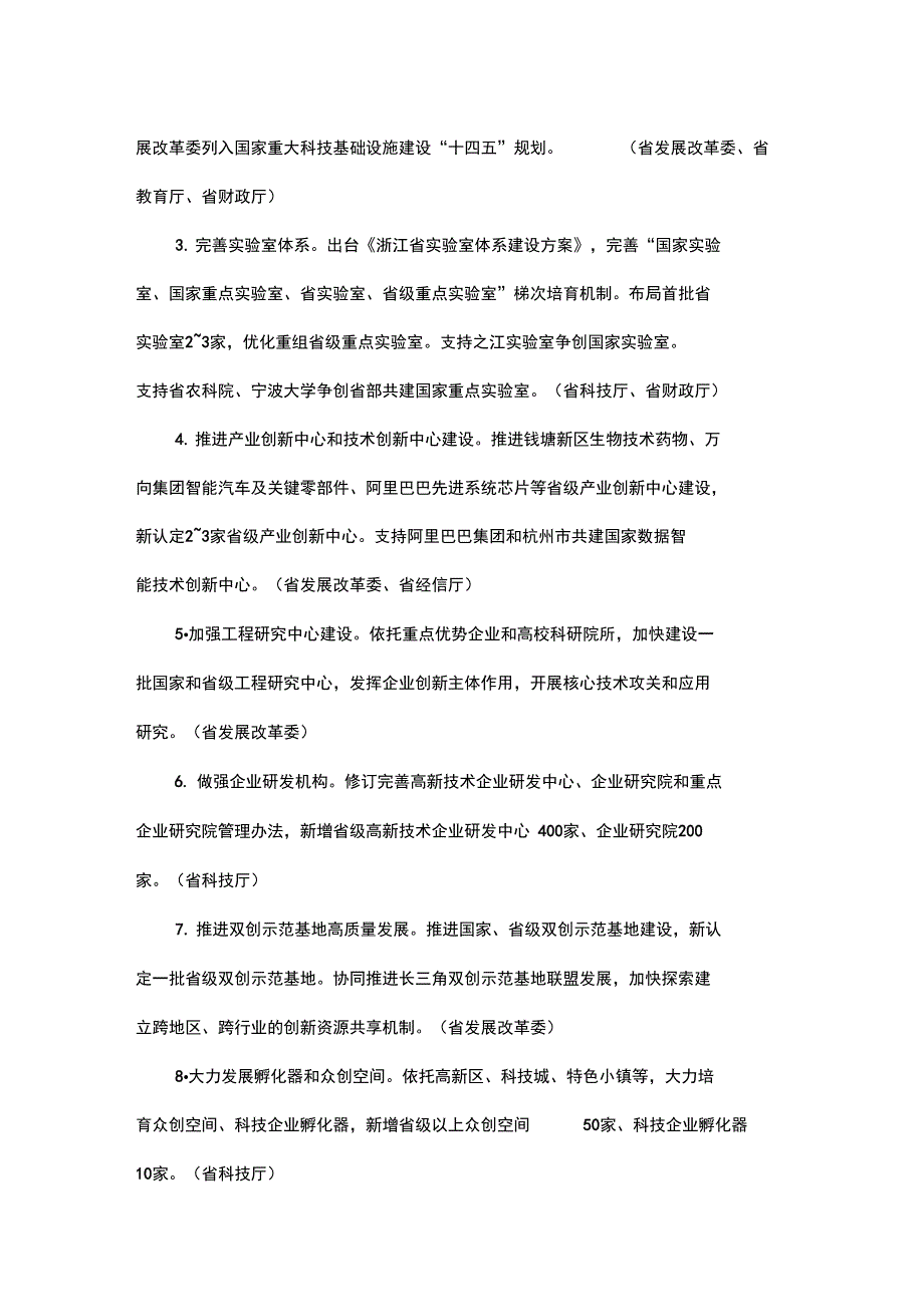 2020年浙江省推进大众创业万众创新工作要点_第2页