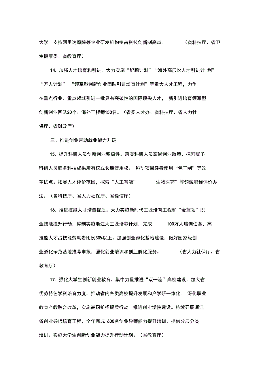 2020年浙江省推进大众创业万众创新工作要点_第4页