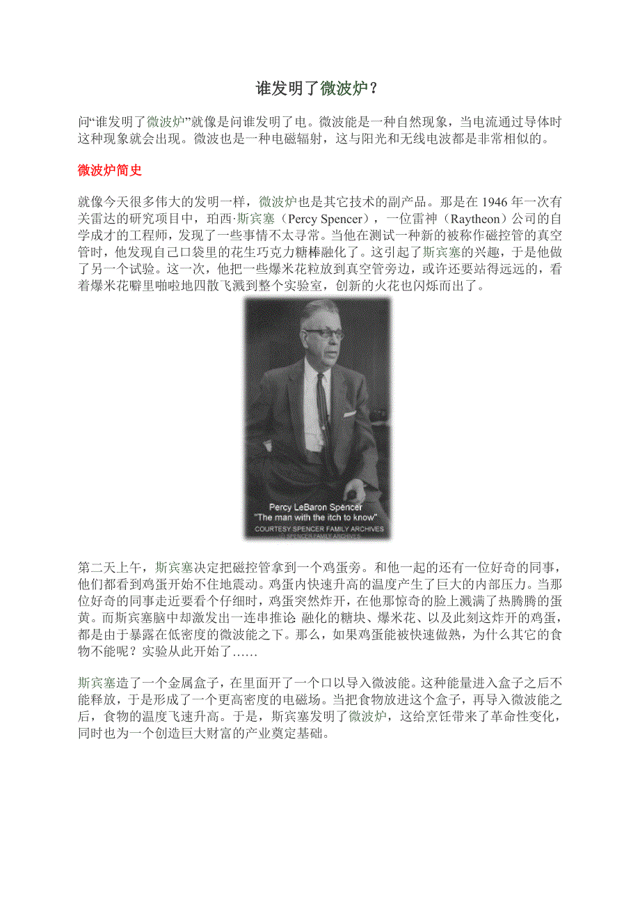 谁发明了微波炉.doc_第1页
