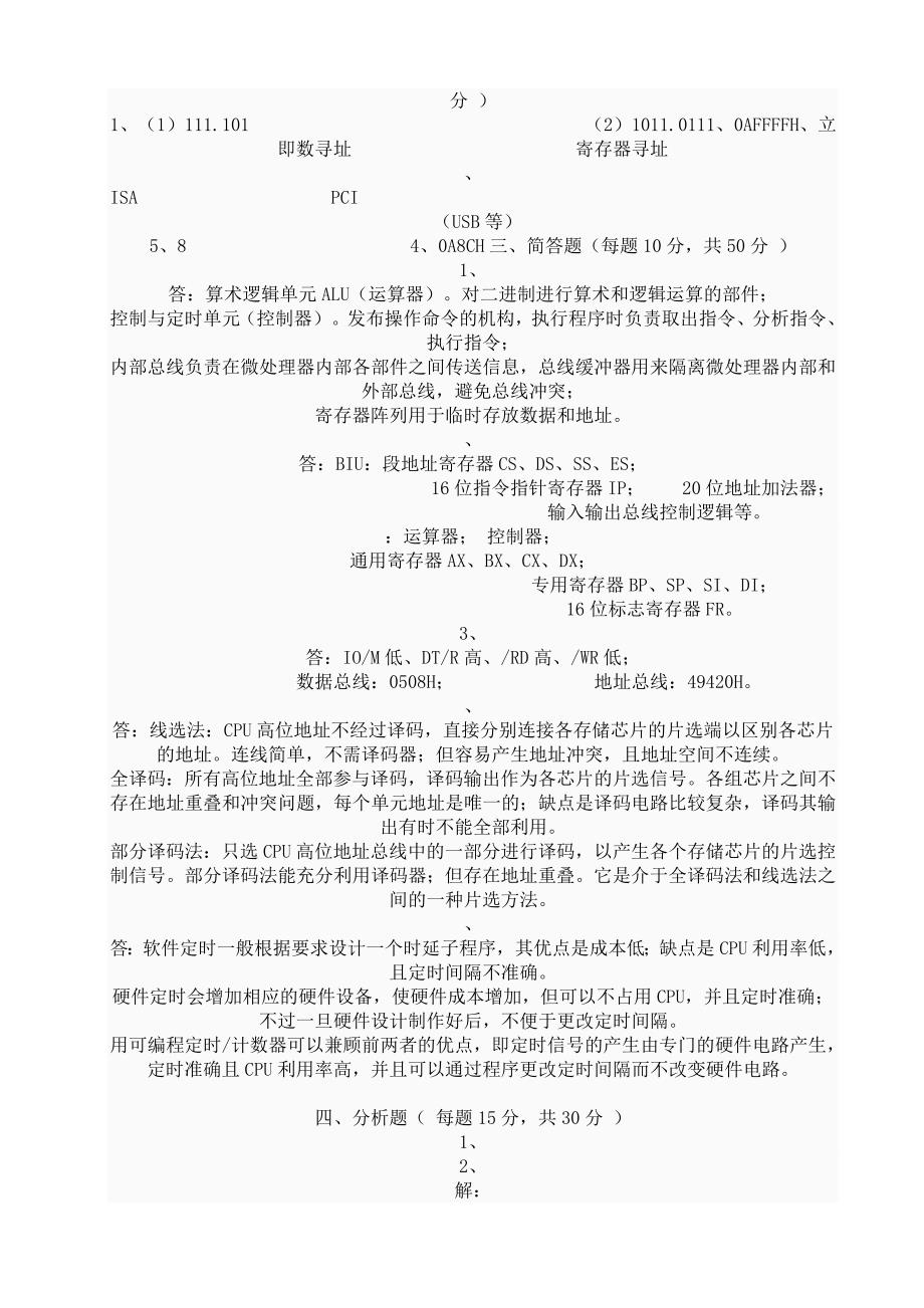 微机原理考试复习题_第3页