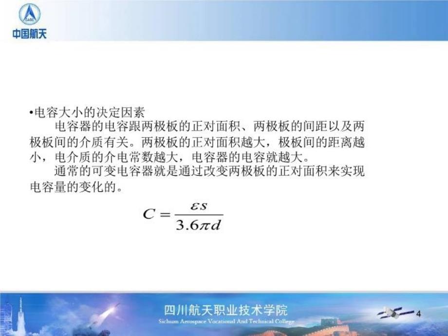 最新四川航天职业技术学院电子工程系ppt课件_第4页