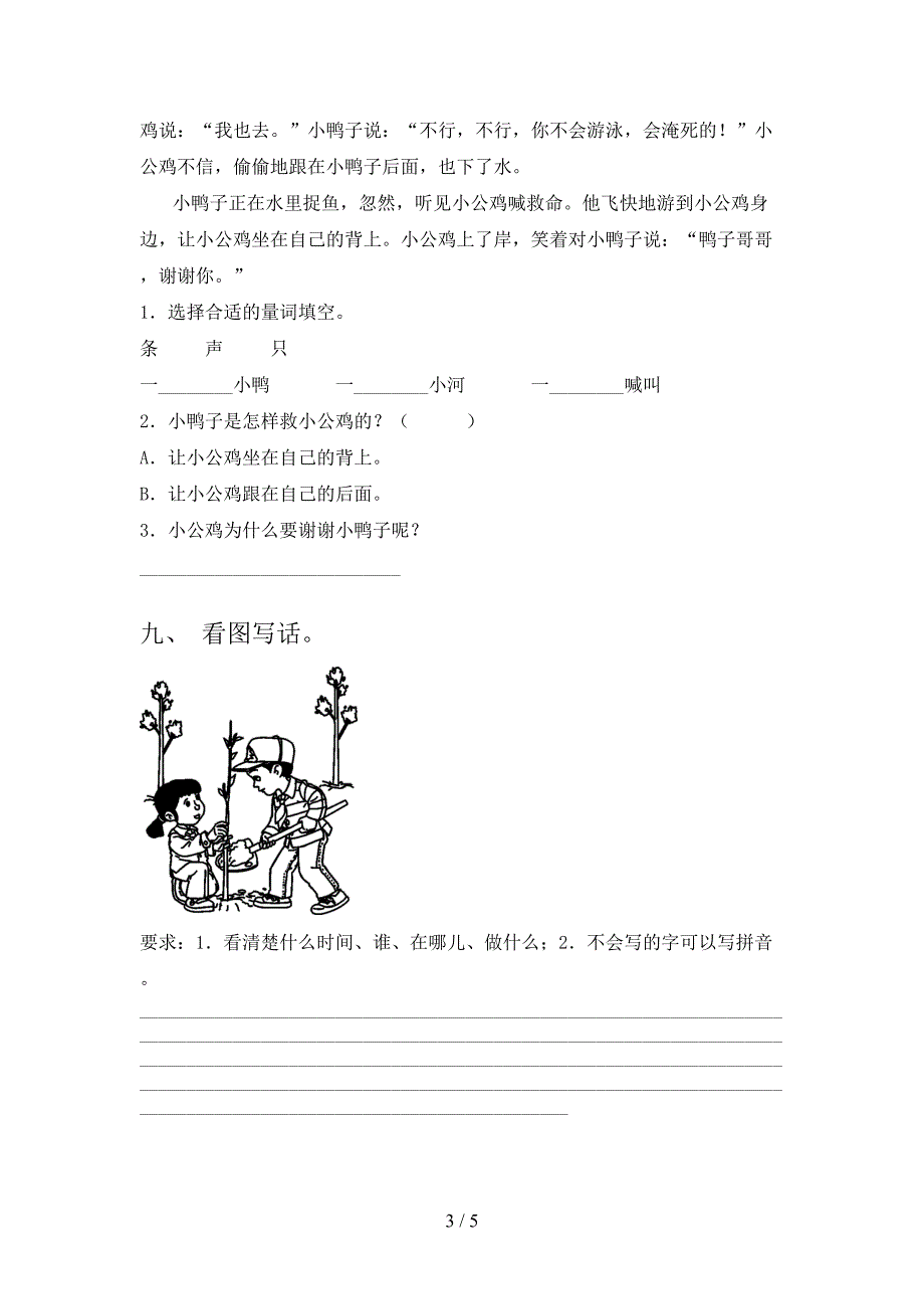 一年级语文上学期期中考试课后检测苏教版_第3页