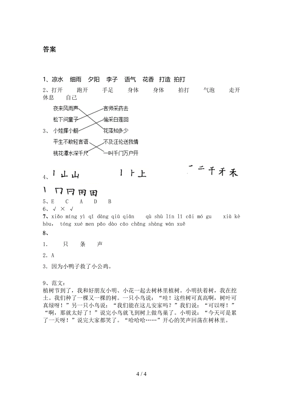 一年级语文上学期期中考试课后检测苏教版_第4页