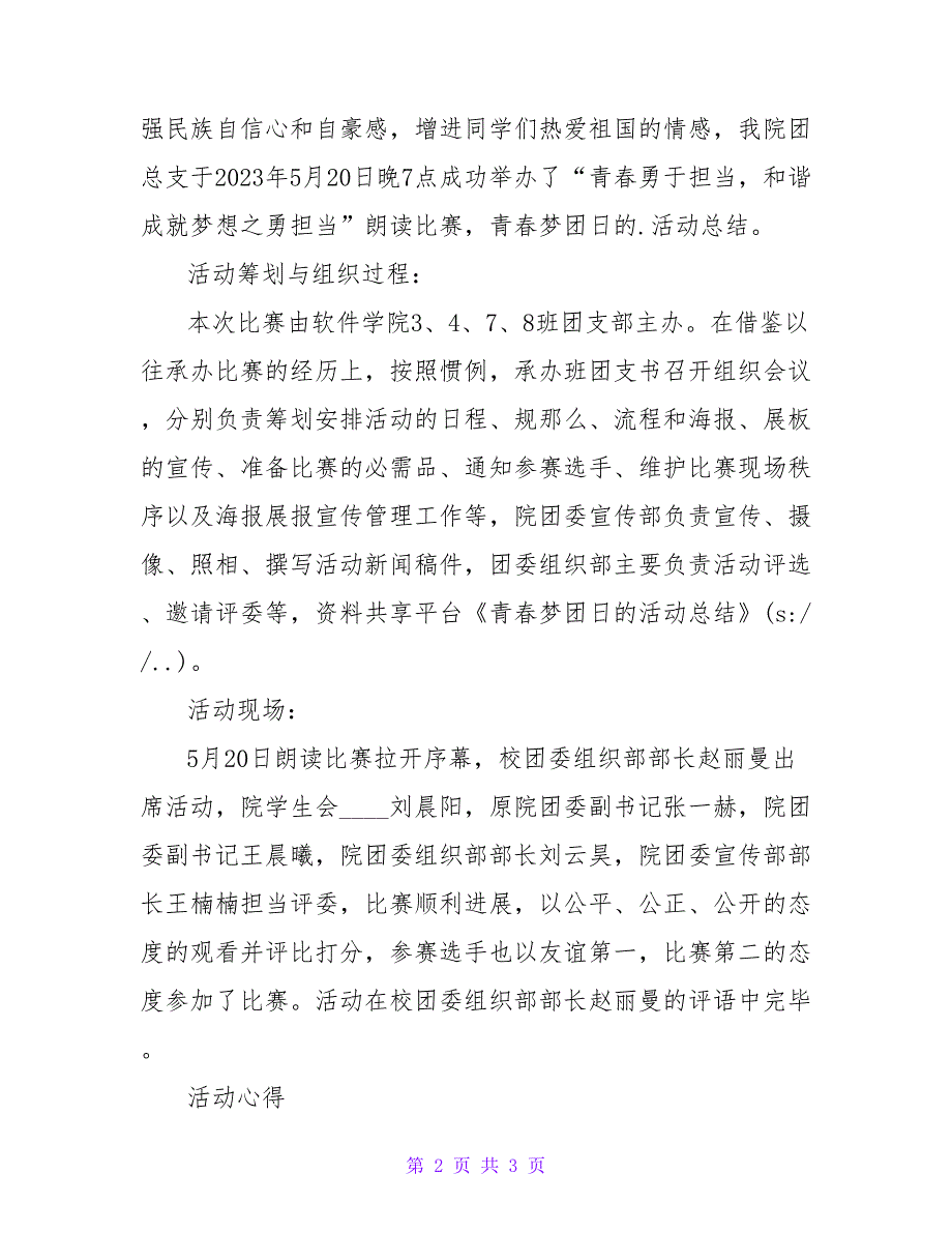 青春梦团日的活动总结.doc_第2页