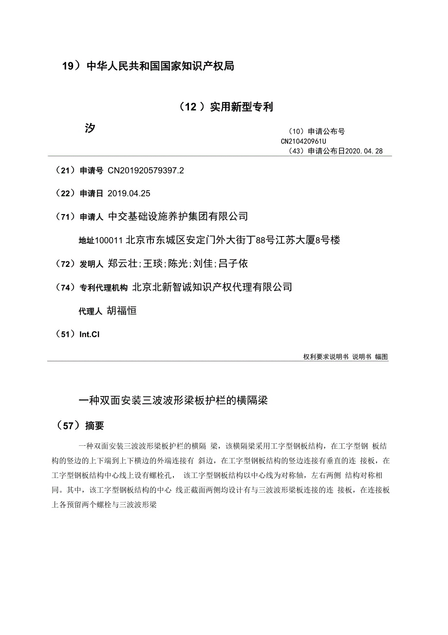 一种双面安装三波波形梁板护栏的横隔梁_第1页