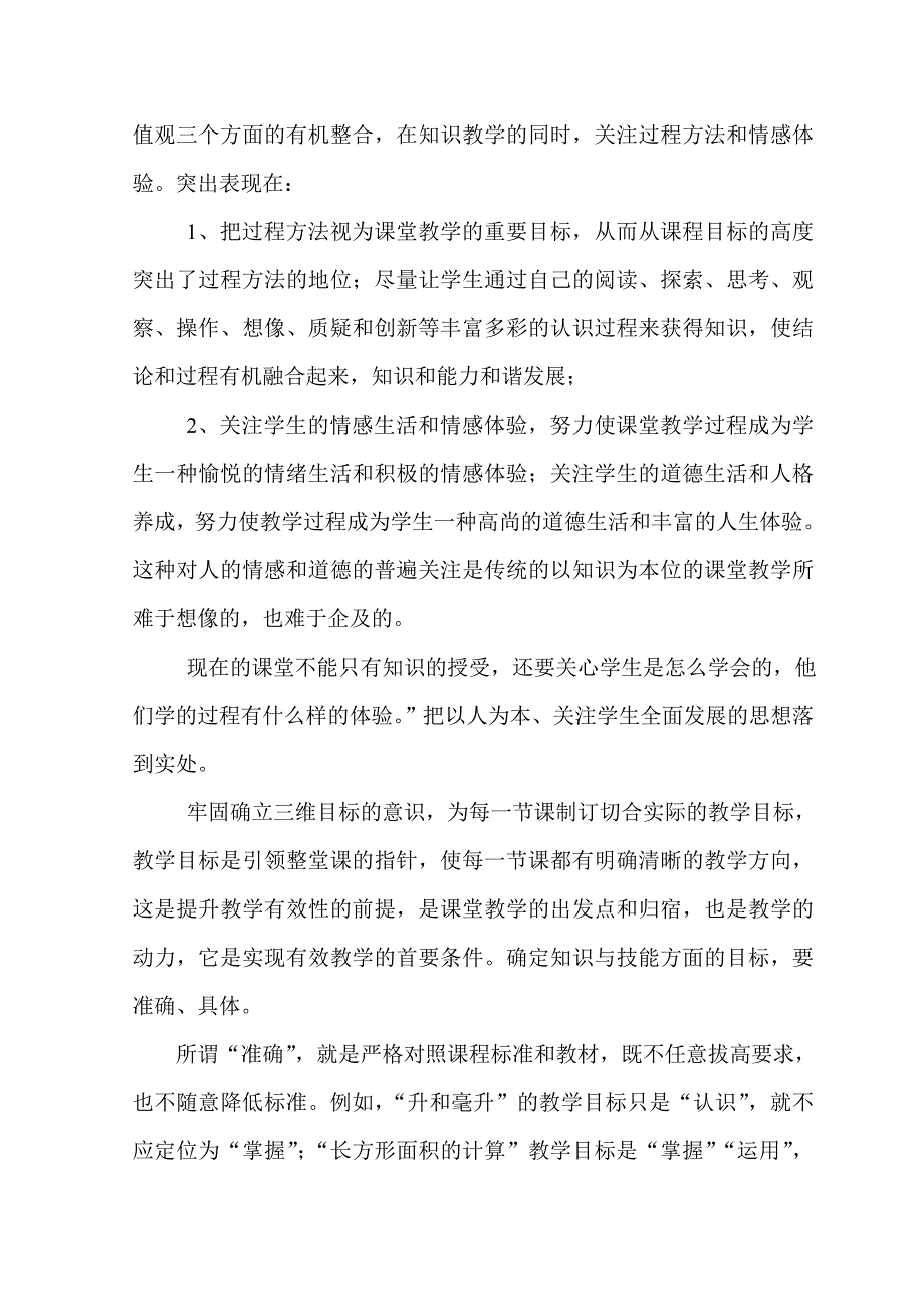 实现有效教学解决五大问题.doc_第2页