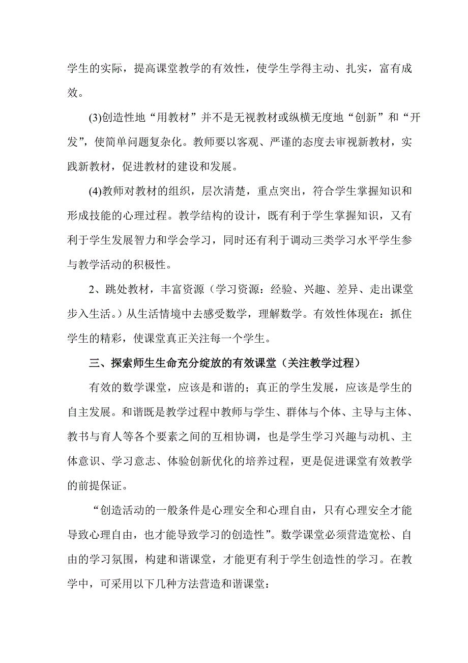 实现有效教学解决五大问题.doc_第4页