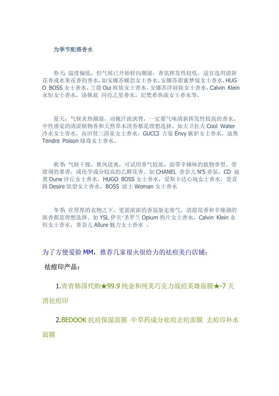 这就是秘方哟 香水入门必读.doc_第5页