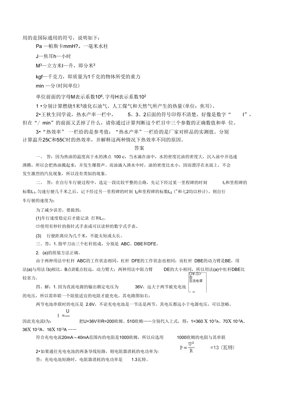 1995全国物理知识竞赛试题_第2页