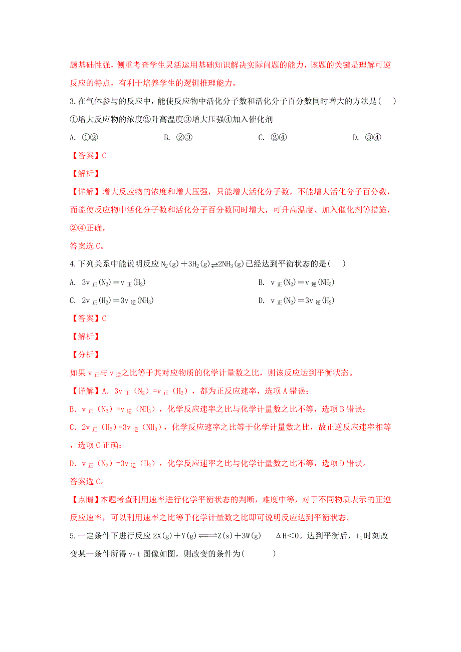 内蒙古自治区北京八中乌兰察布分校2018-2019学年高二化学下学期第一次月考试题含解析_第2页