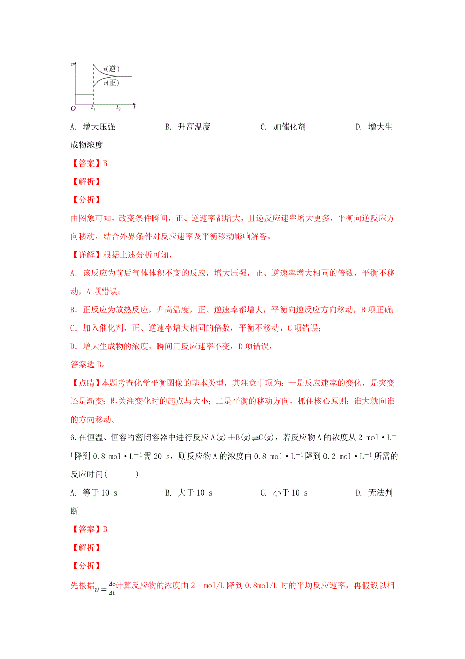 内蒙古自治区北京八中乌兰察布分校2018-2019学年高二化学下学期第一次月考试题含解析_第3页