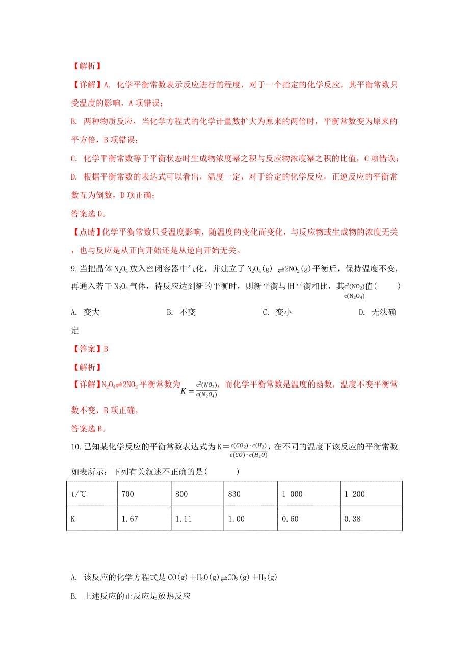 内蒙古自治区北京八中乌兰察布分校2018-2019学年高二化学下学期第一次月考试题含解析_第5页