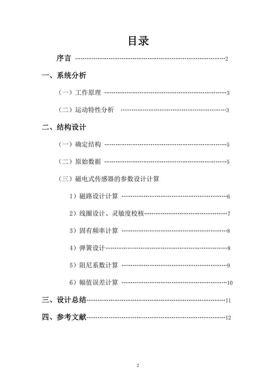 pgl传感器设计正文.doc_第2页