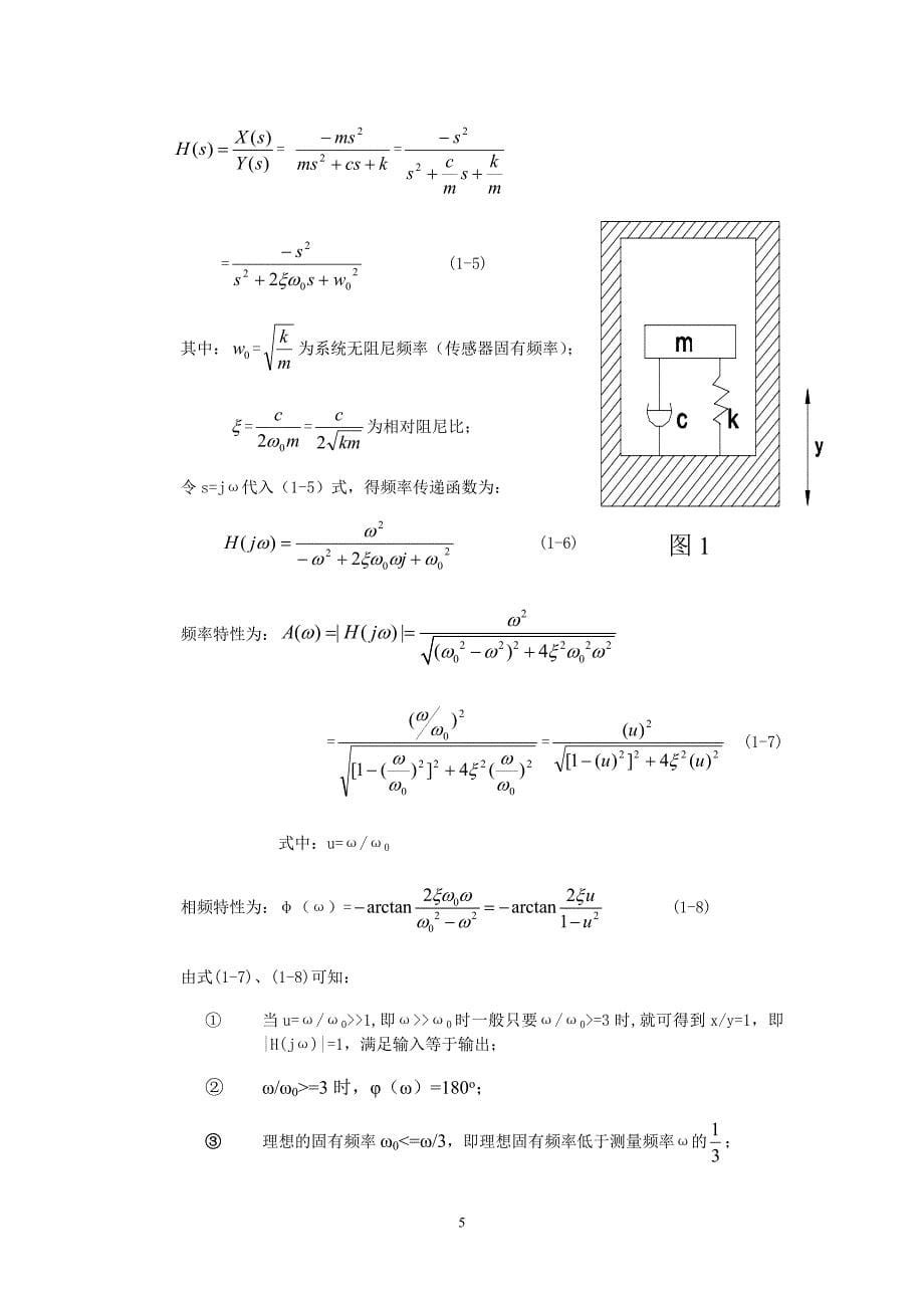 pgl传感器设计正文.doc_第5页