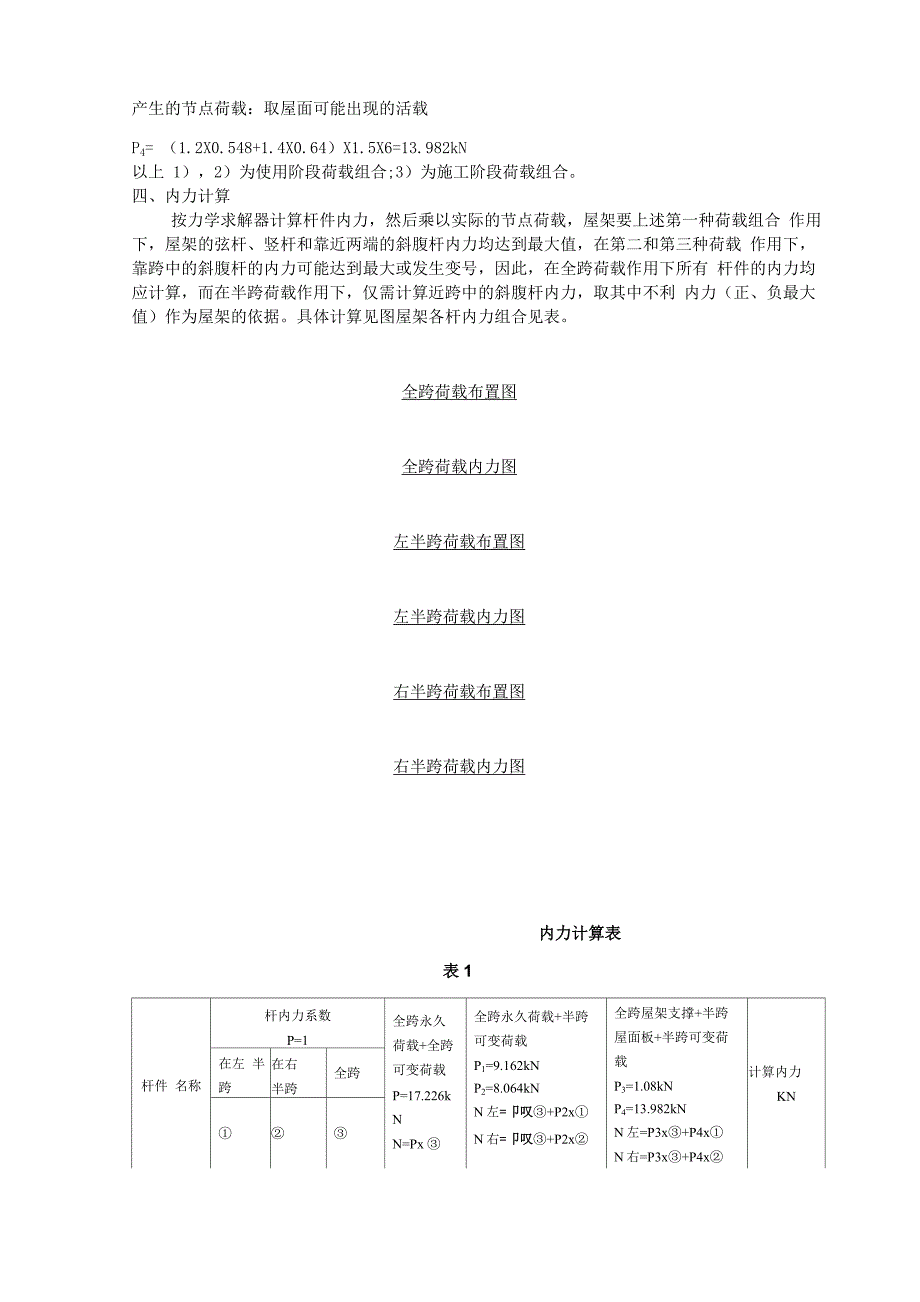 钢结构课程设计_第2页