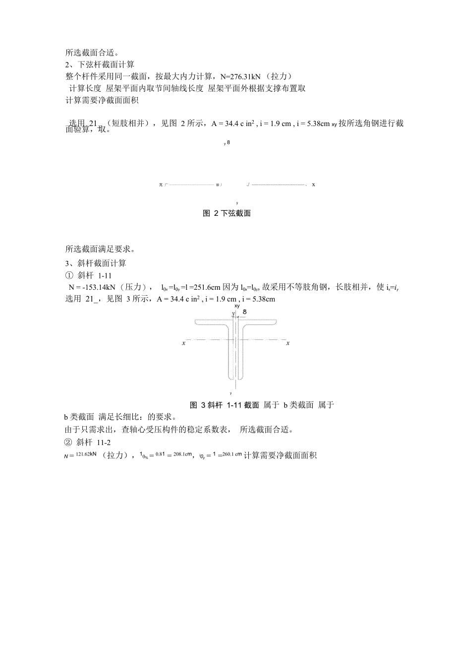 钢结构课程设计_第5页