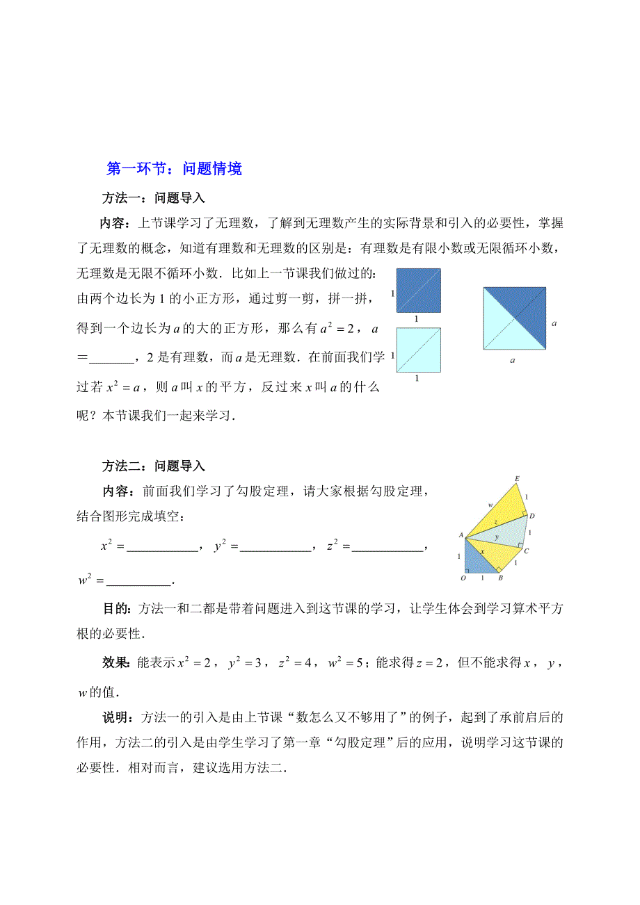 平方根教学设计_第2页