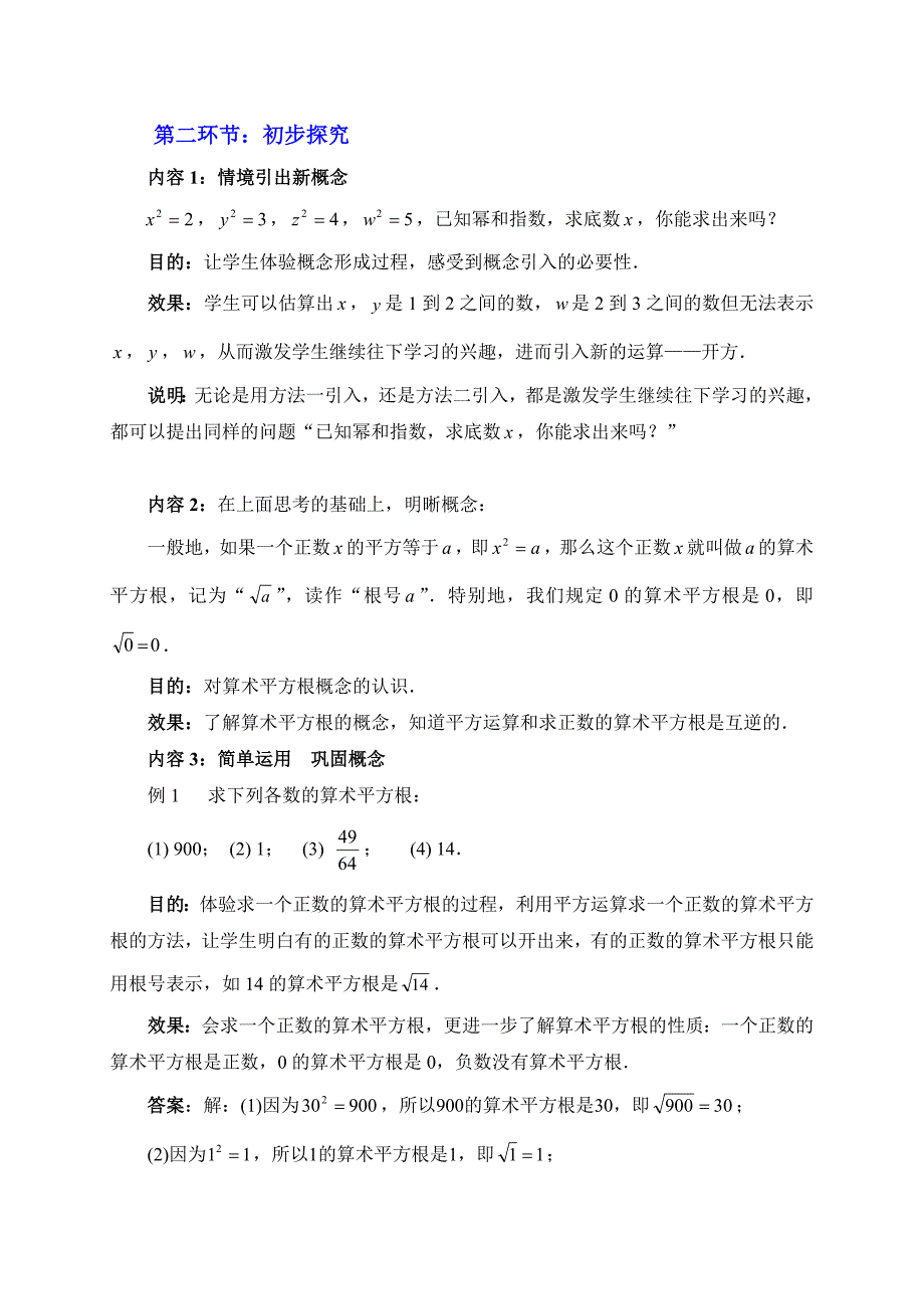 平方根教学设计_第3页