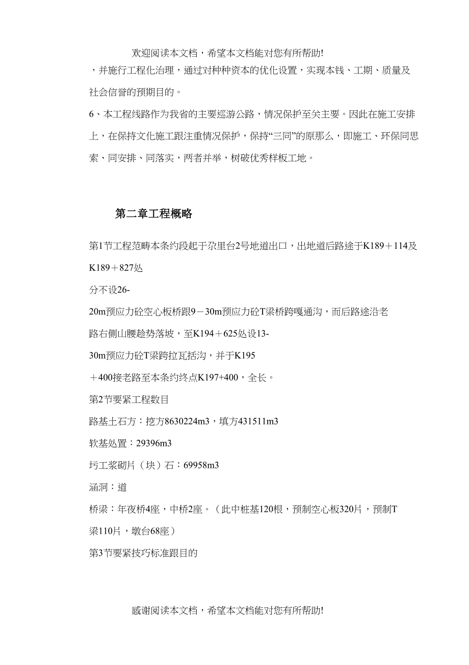 2022年建筑行业某隧道施工组织设计_第4页