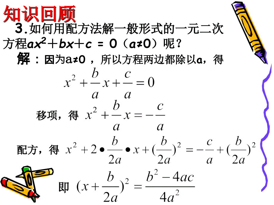 一元二次方程的解法3_第3页