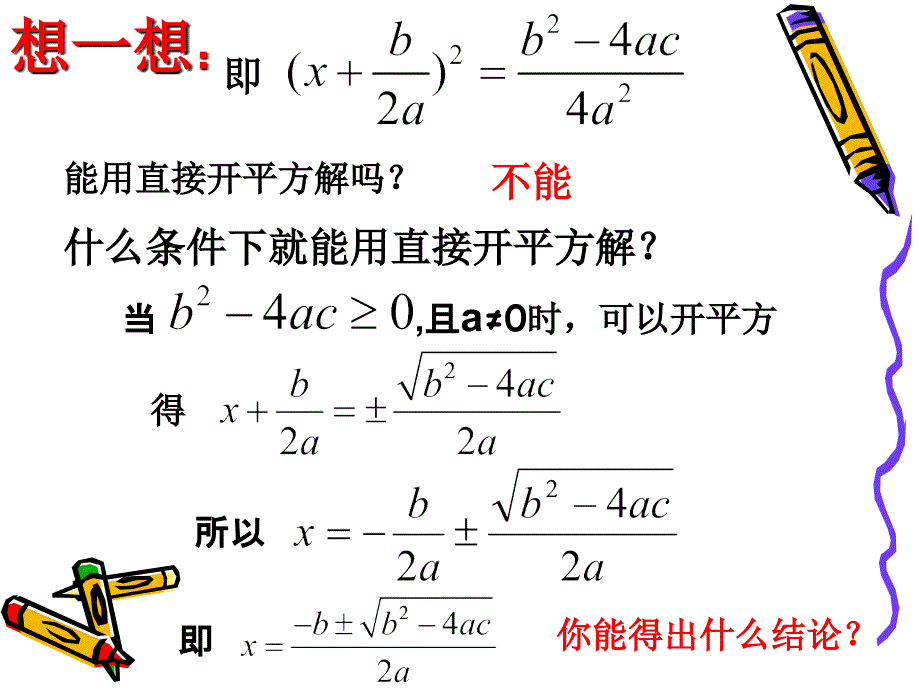 一元二次方程的解法3_第4页