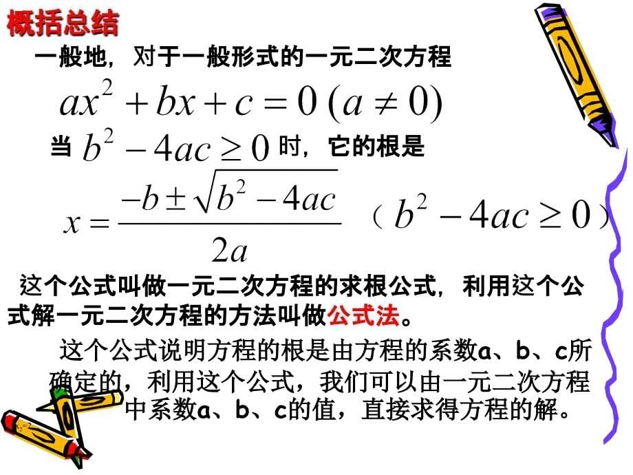 一元二次方程的解法3_第5页