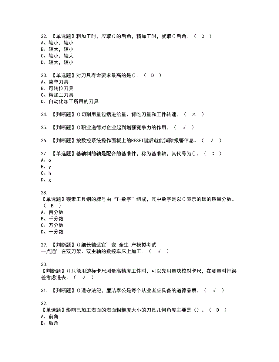 2022年车工（初级）资格证书考试内容及考试题库含答案第49期_第4页