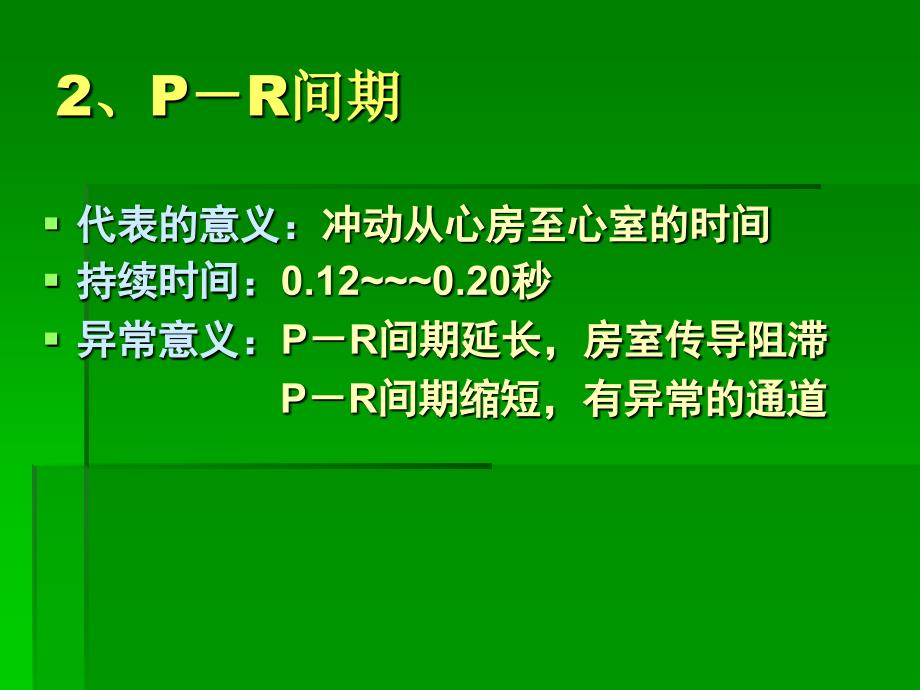 icu常见心电图知识文档资料_第4页