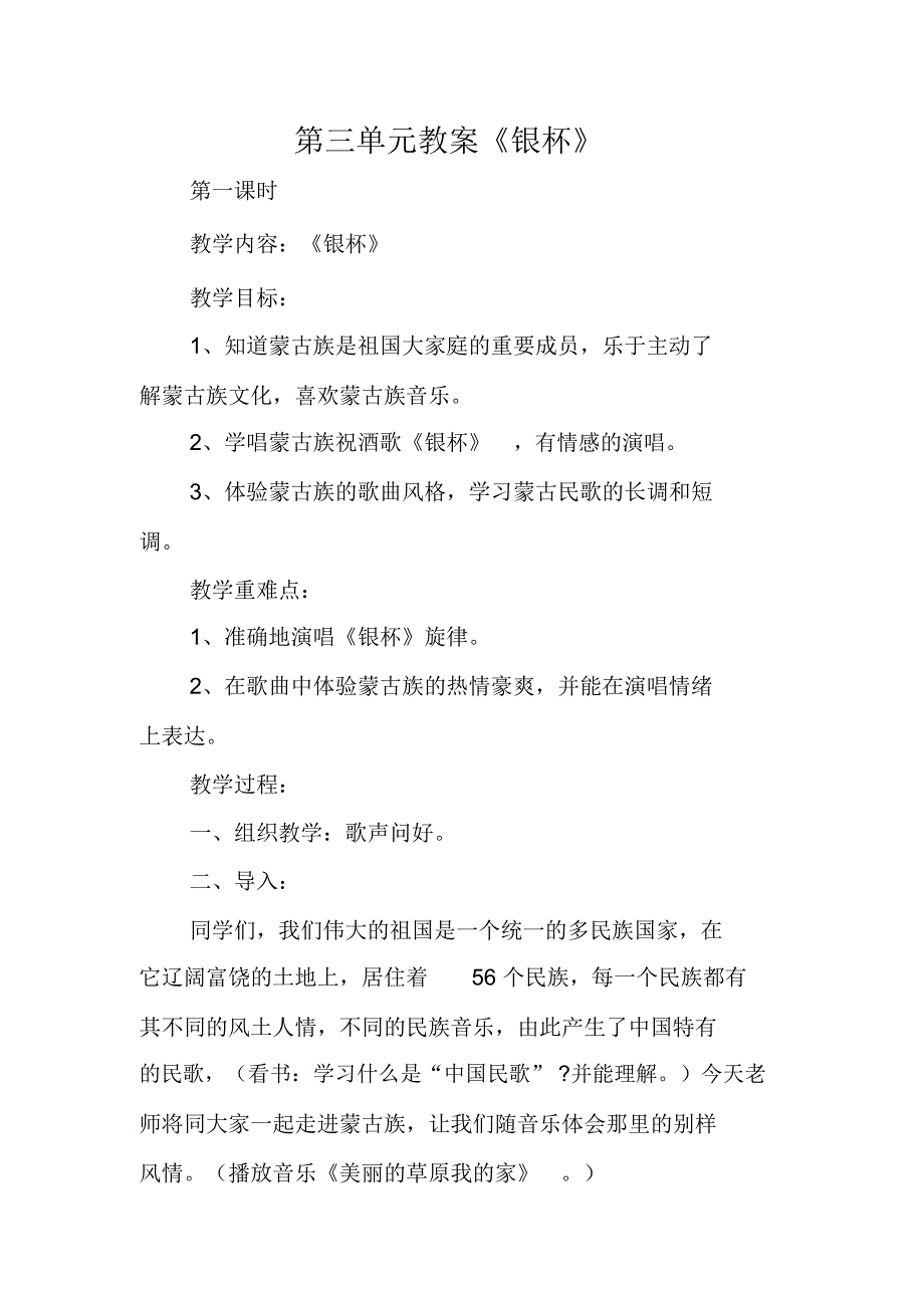 泥土的歌——第一课时银杯_第1页