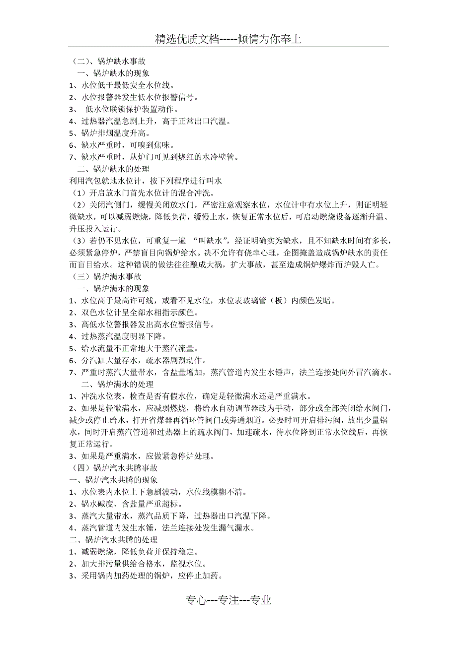 工业燃煤锅炉安全事故应急救援预案_第3页