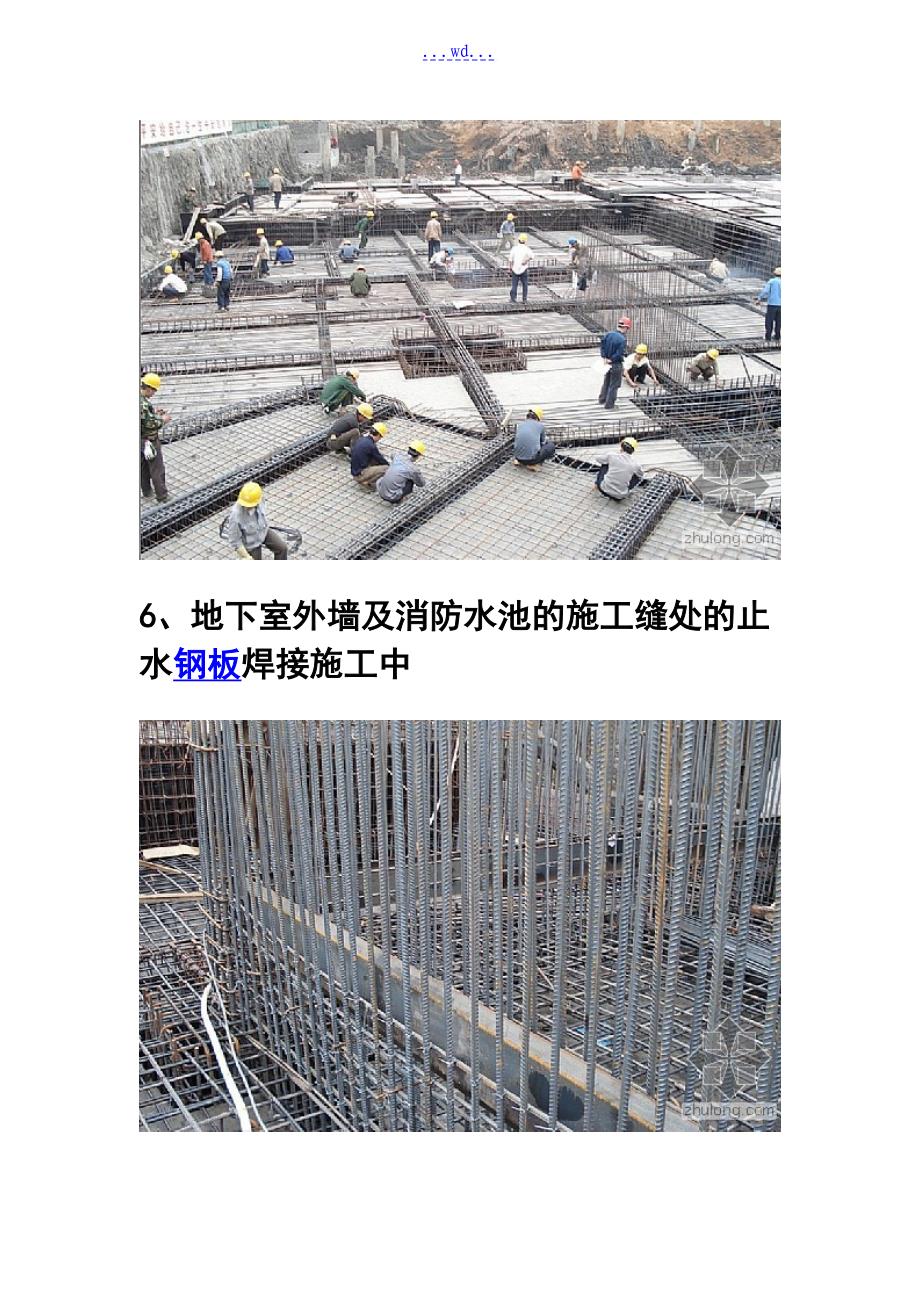 房屋建筑施工全过程的图解[图片,非常直观]_第3页