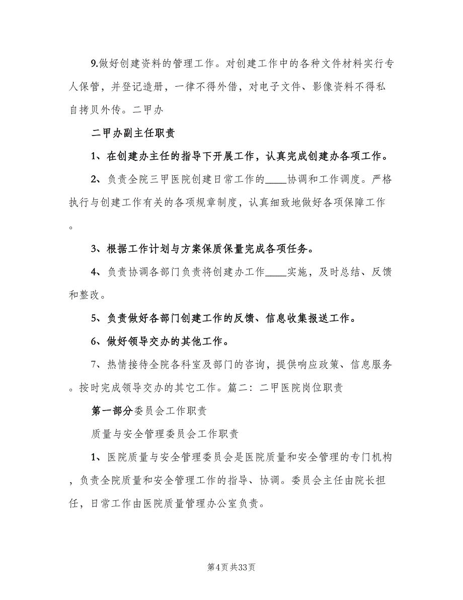 二甲办工作制度标准版本（六篇）_第4页